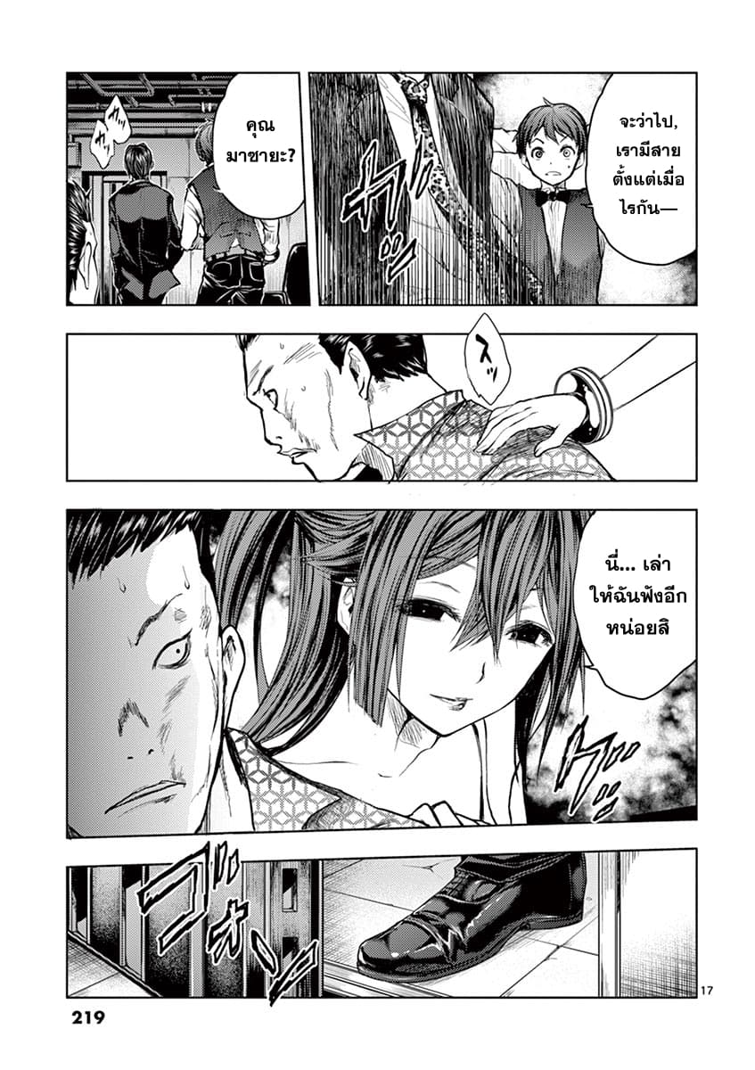 Battle in 5 Seconds After Meeting page 17