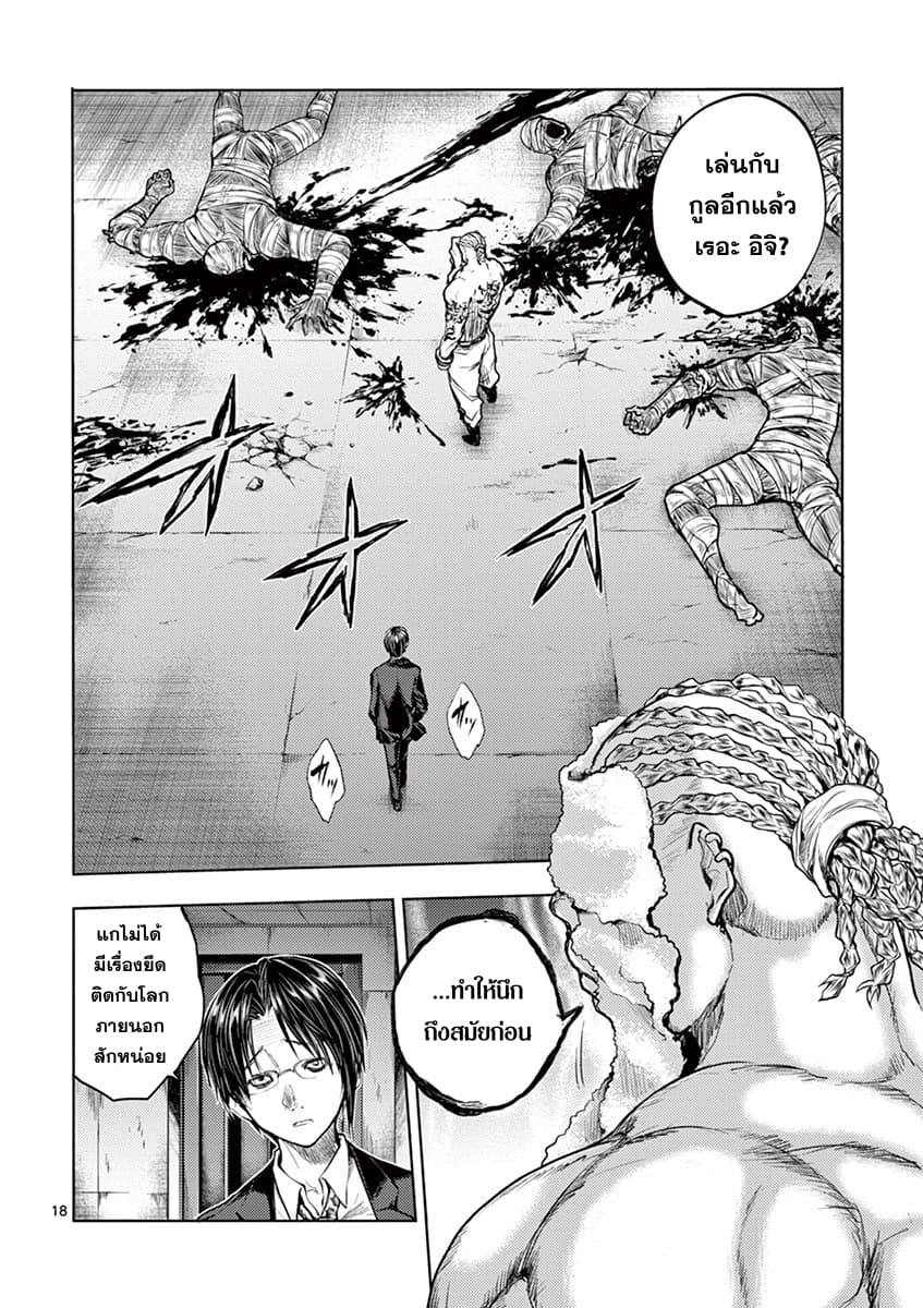 Battle in 5 Seconds After Meeting page 18