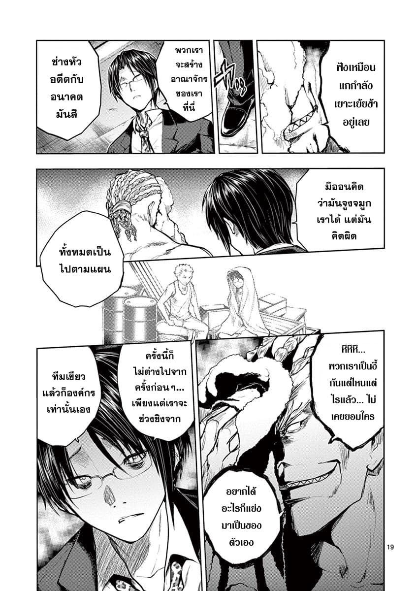 Battle in 5 Seconds After Meeting page 19