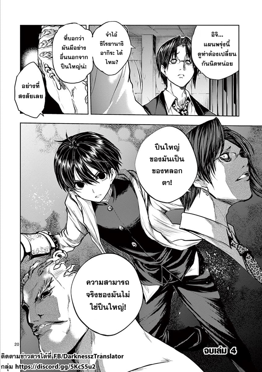 Battle in 5 Seconds After Meeting page 20