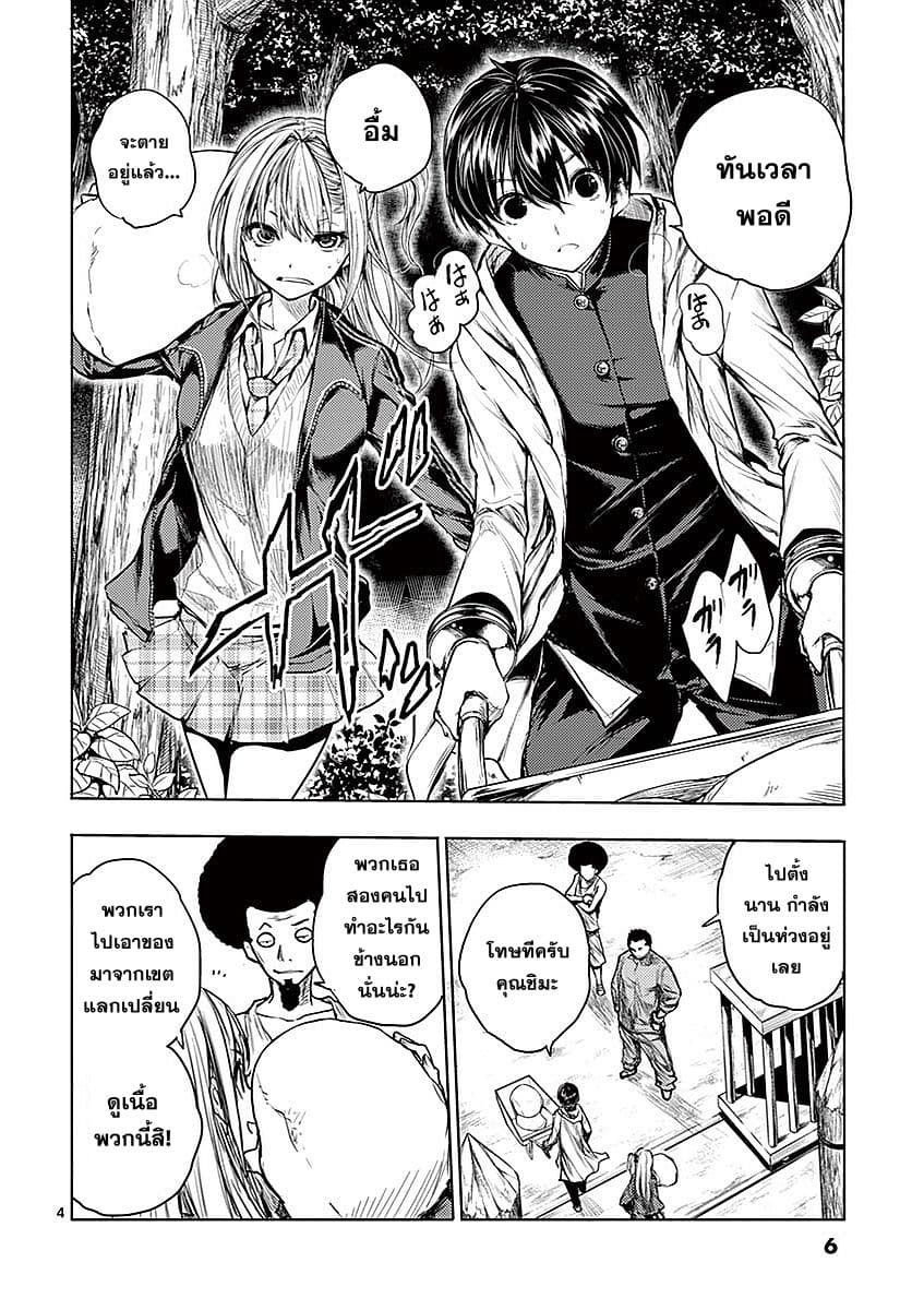 Battle in 5 Seconds After Meeting page 6