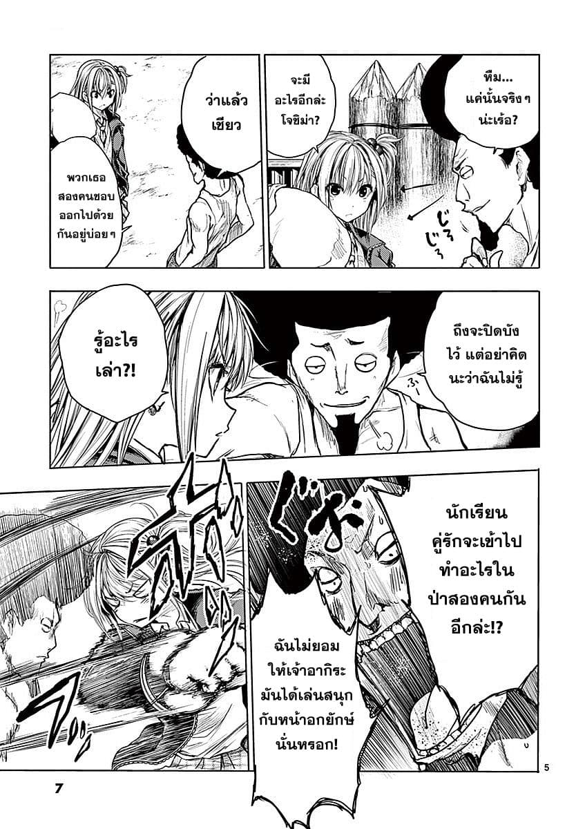 Battle in 5 Seconds After Meeting page 7