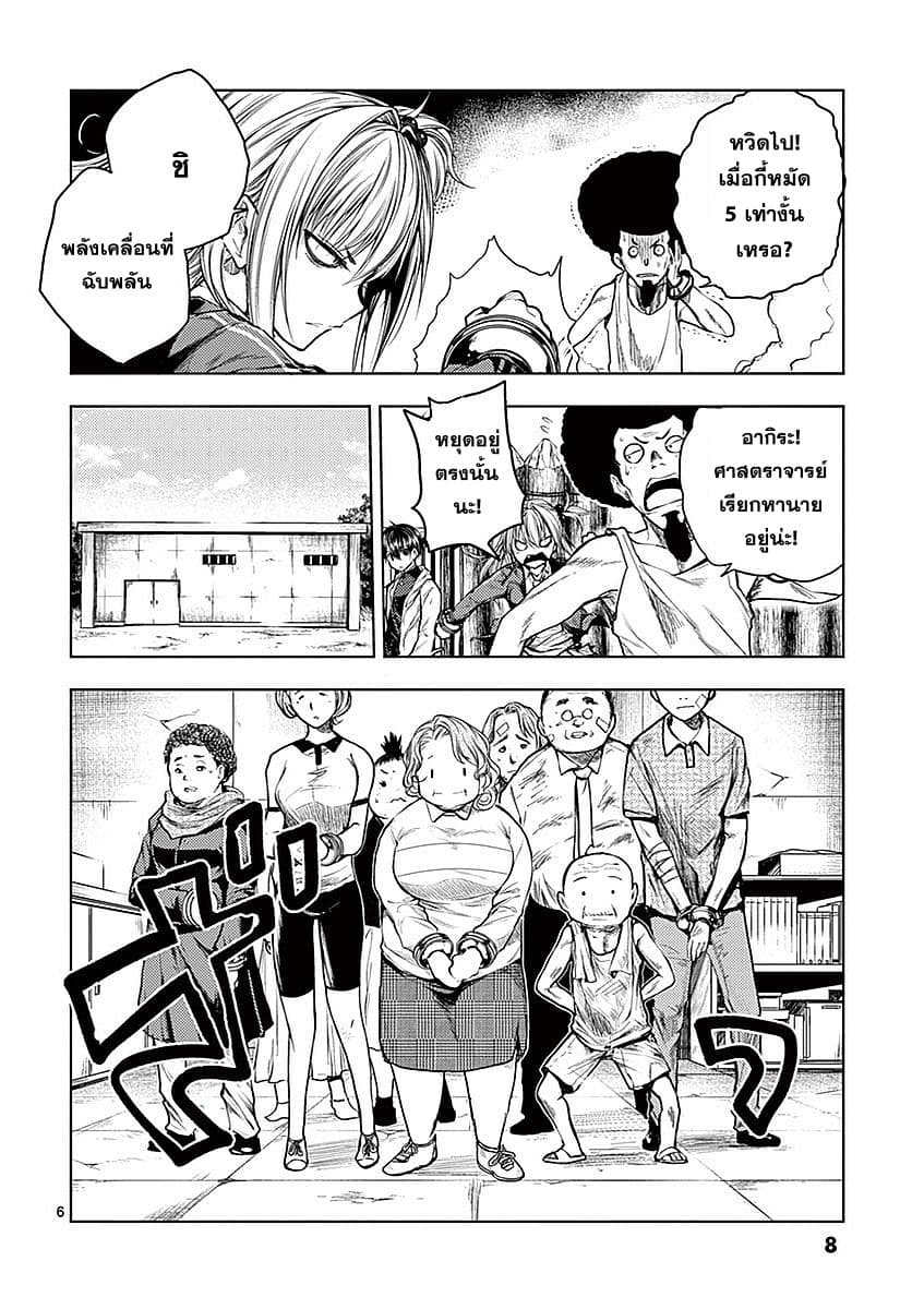 Battle in 5 Seconds After Meeting page 8