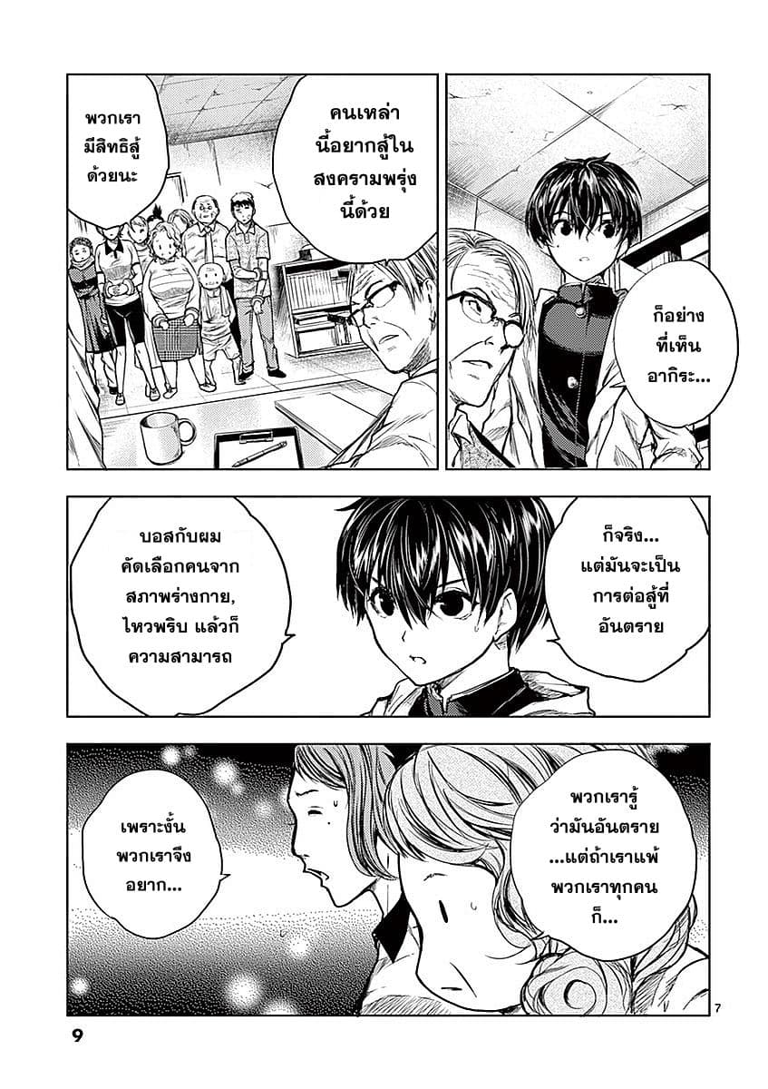 Battle in 5 Seconds After Meeting page 9