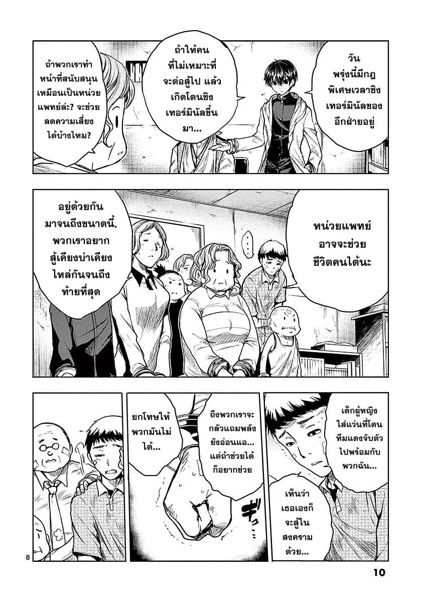 Battle in 5 Seconds After Meeting page 10