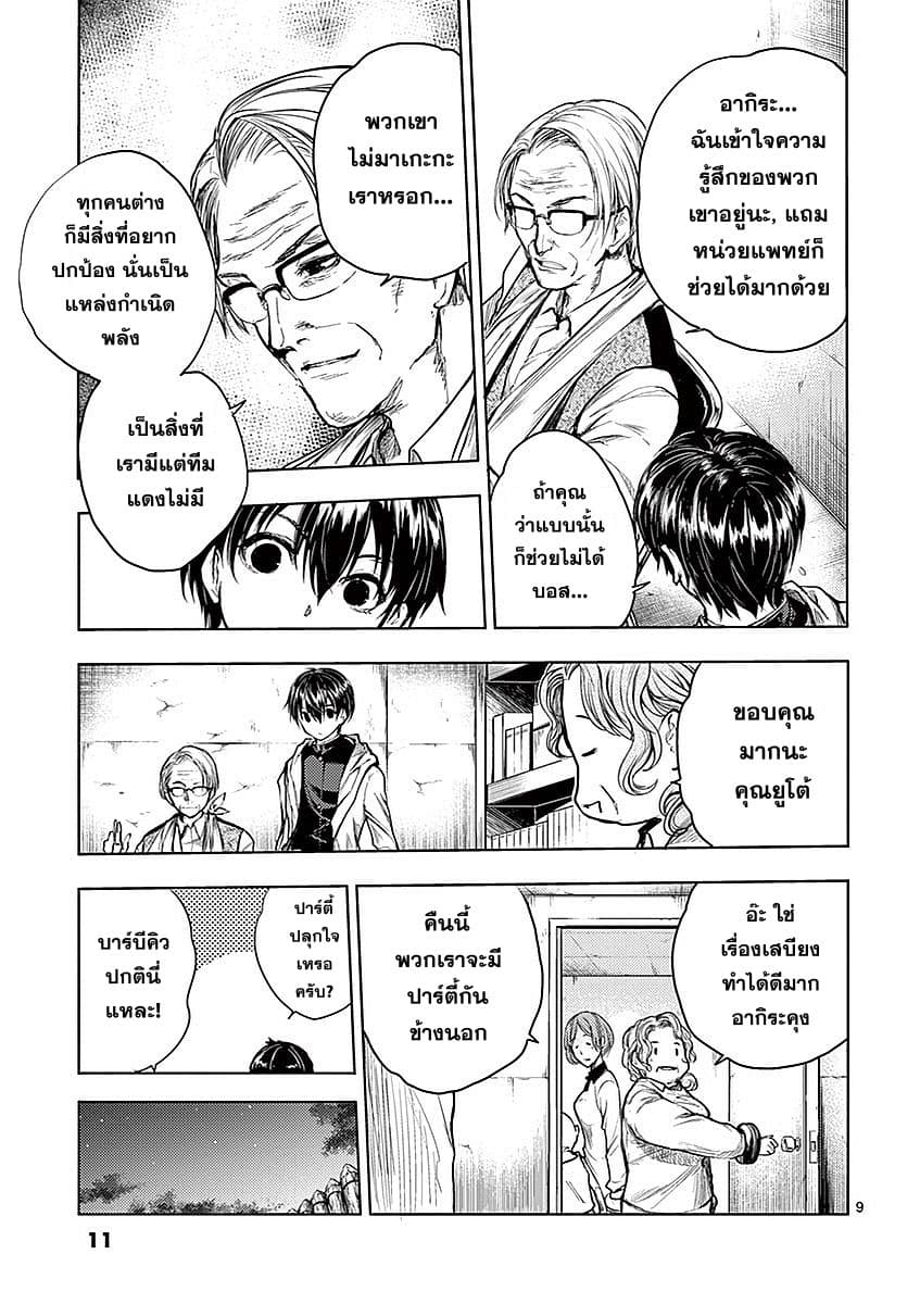 Battle in 5 Seconds After Meeting page 11
