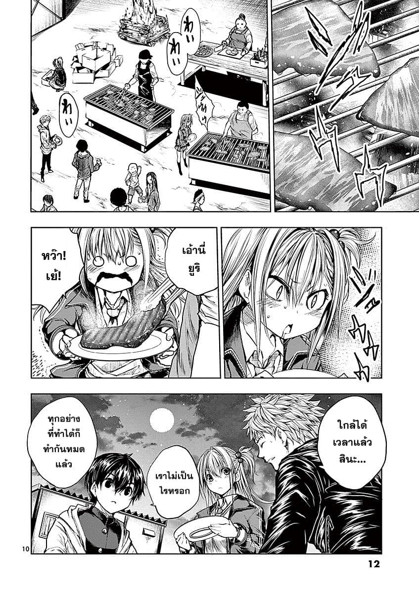 Battle in 5 Seconds After Meeting page 12