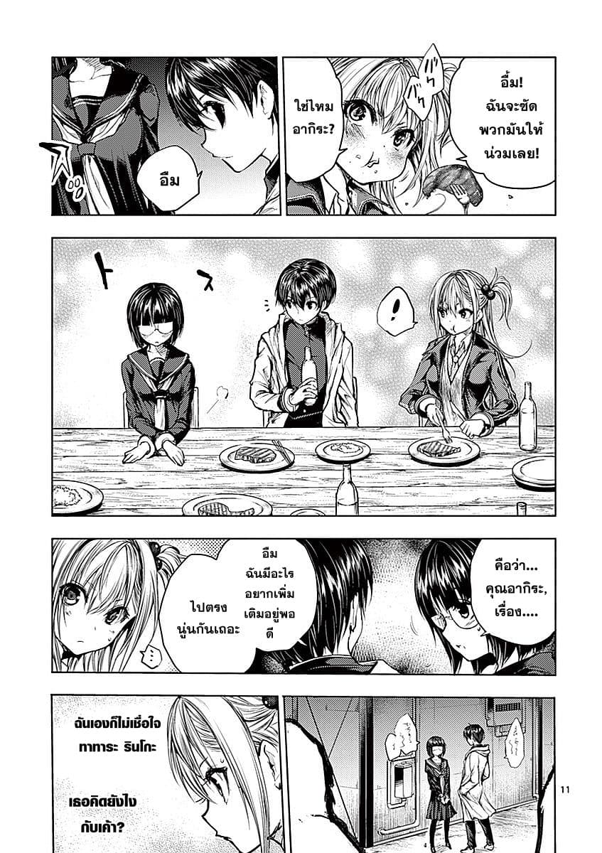 Battle in 5 Seconds After Meeting page 13