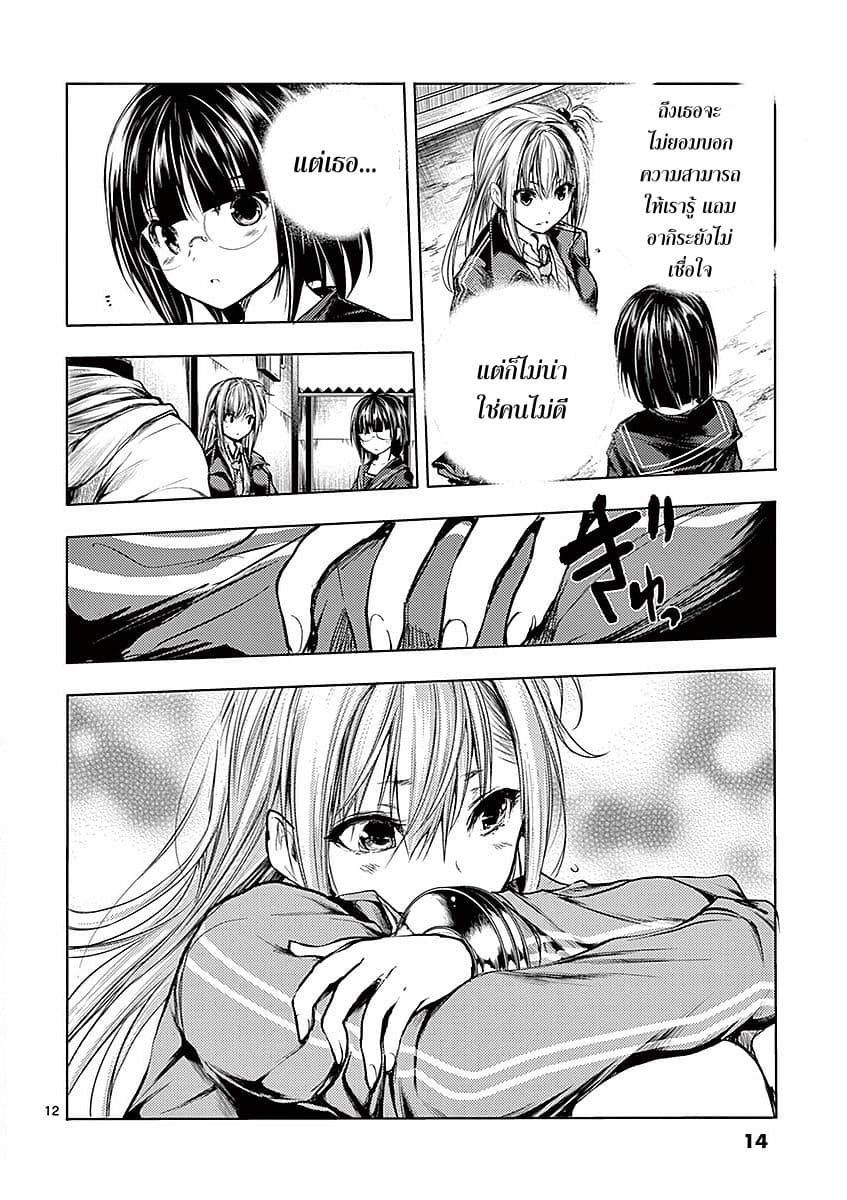 Battle in 5 Seconds After Meeting page 14