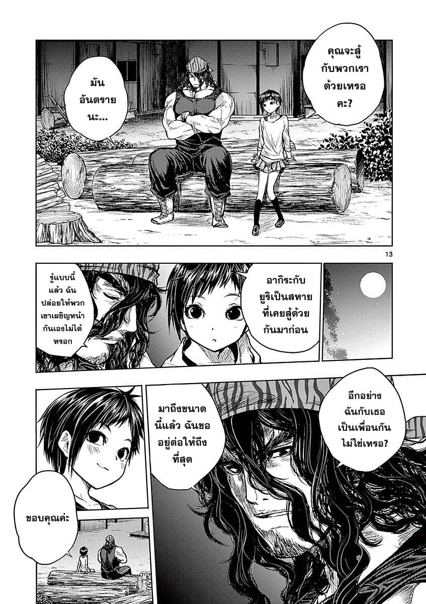 Battle in 5 Seconds After Meeting page 15