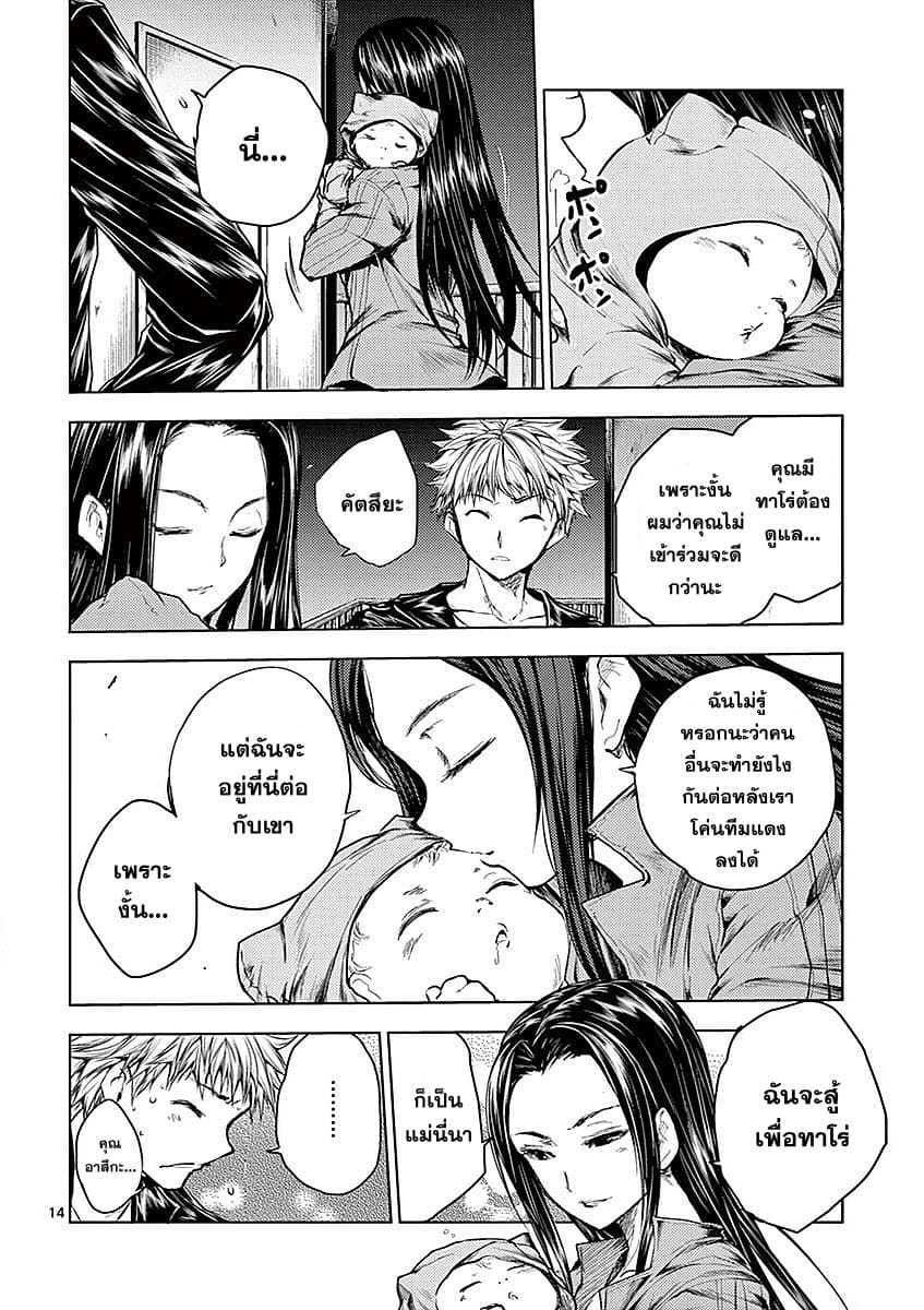 Battle in 5 Seconds After Meeting page 16