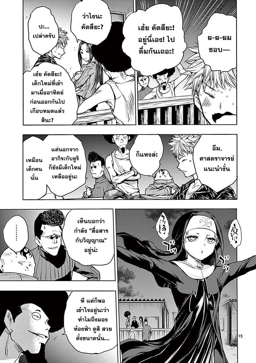 Battle in 5 Seconds After Meeting page 17
