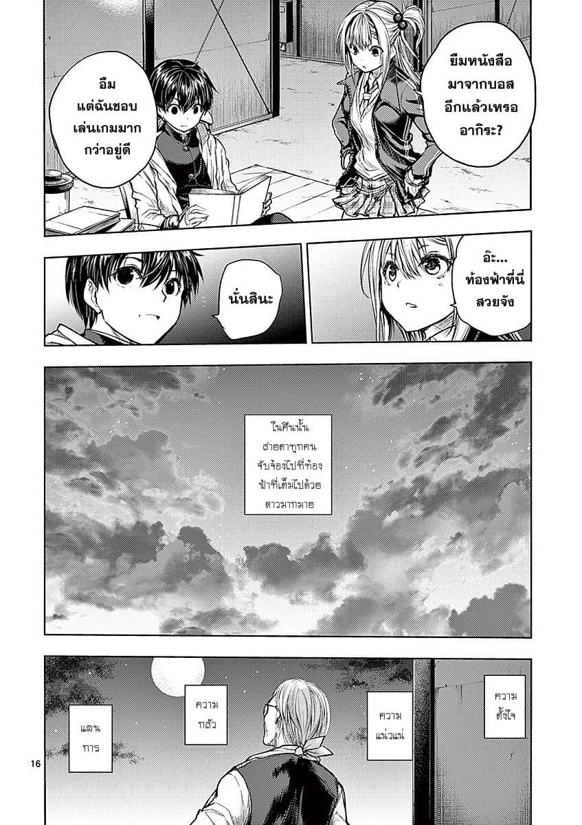 Battle in 5 Seconds After Meeting page 18