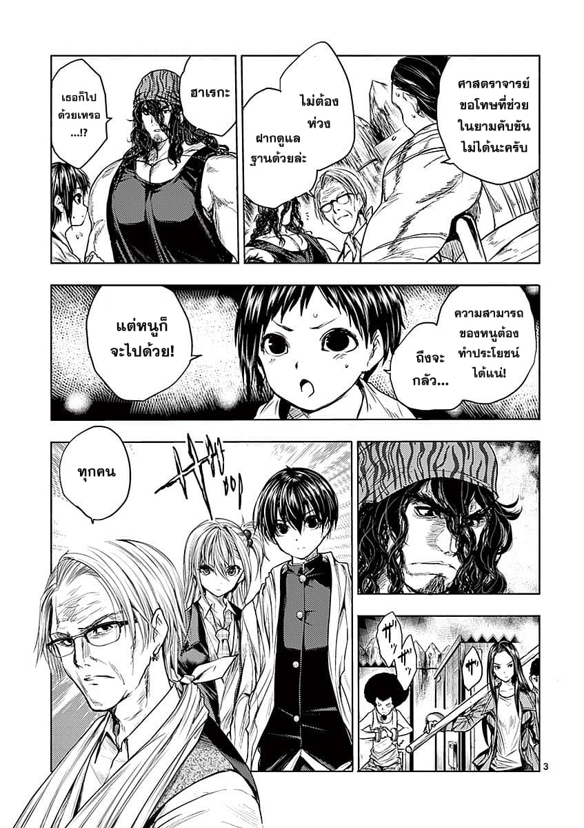 Battle in 5 Seconds After Meeting page 3