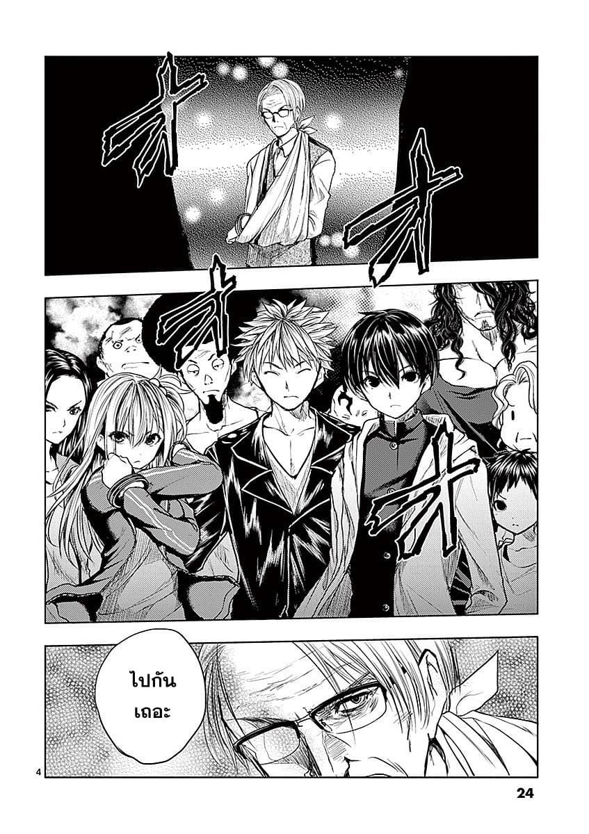 Battle in 5 Seconds After Meeting page 4