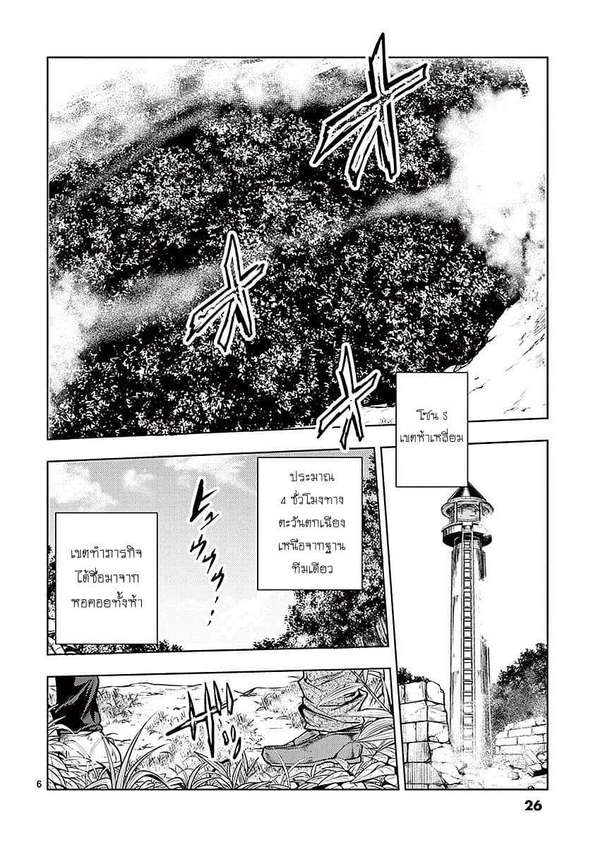 Battle in 5 Seconds After Meeting page 6