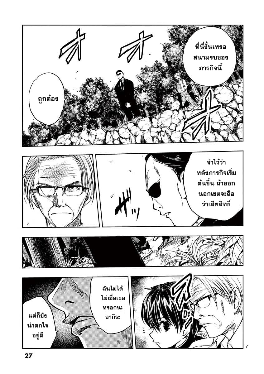 Battle in 5 Seconds After Meeting page 7