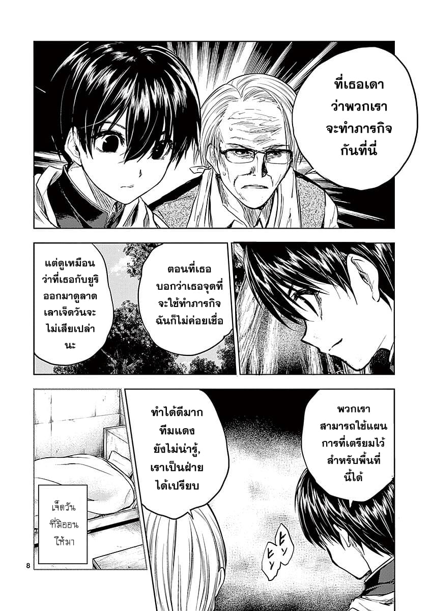 Battle in 5 Seconds After Meeting page 8