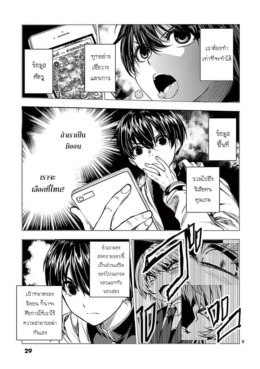 Battle in 5 Seconds After Meeting page 9