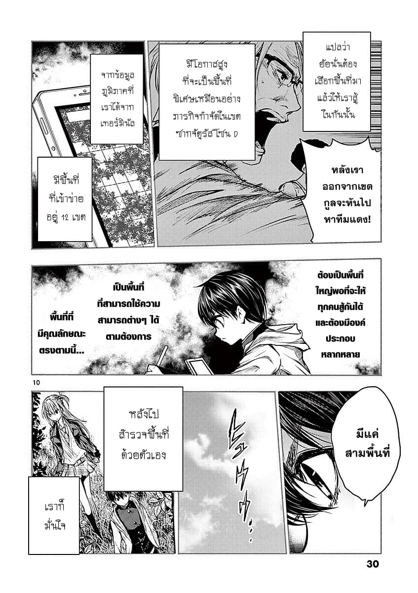 Battle in 5 Seconds After Meeting page 10
