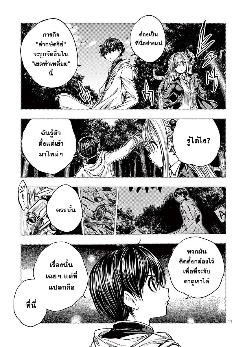 Battle in 5 Seconds After Meeting page 11