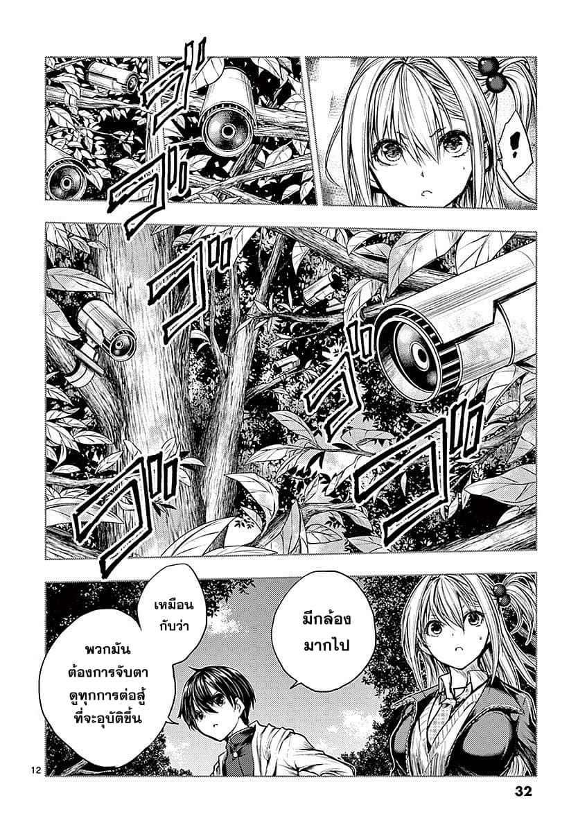 Battle in 5 Seconds After Meeting page 12