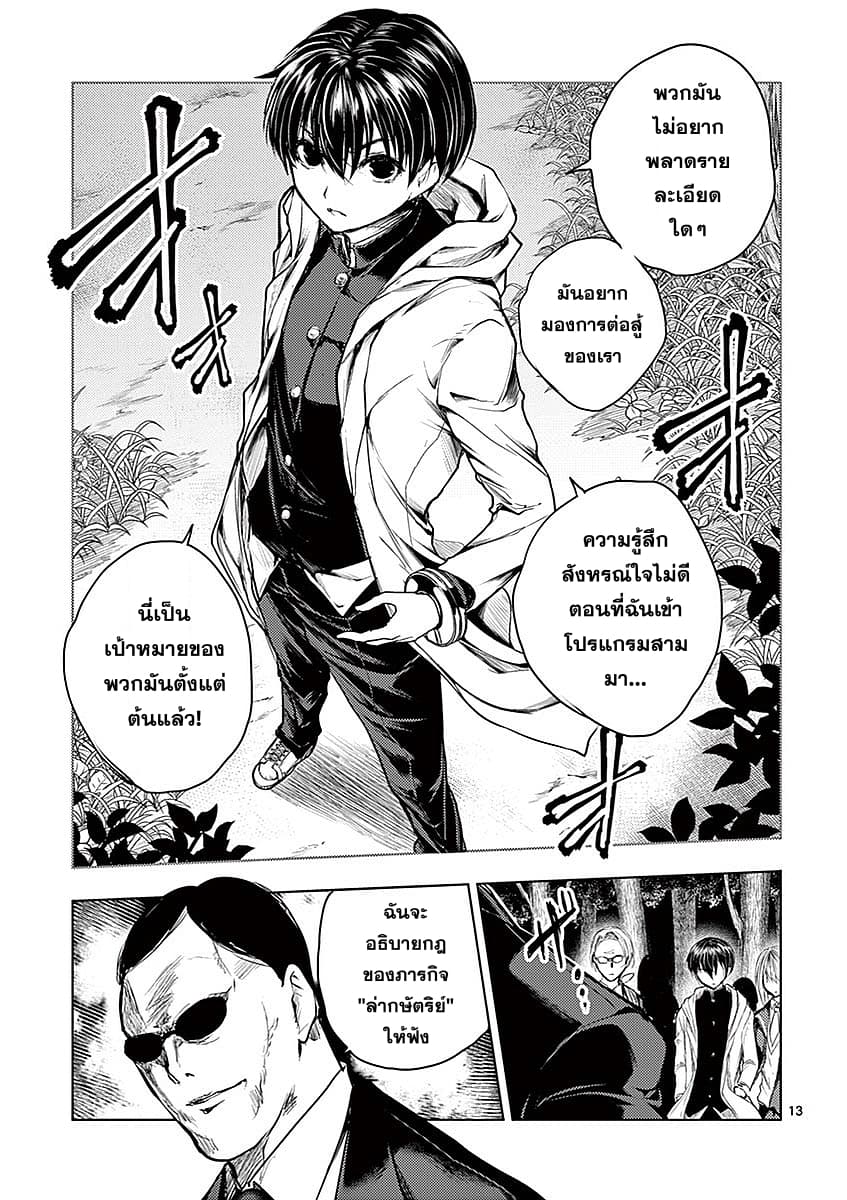 Battle in 5 Seconds After Meeting page 13