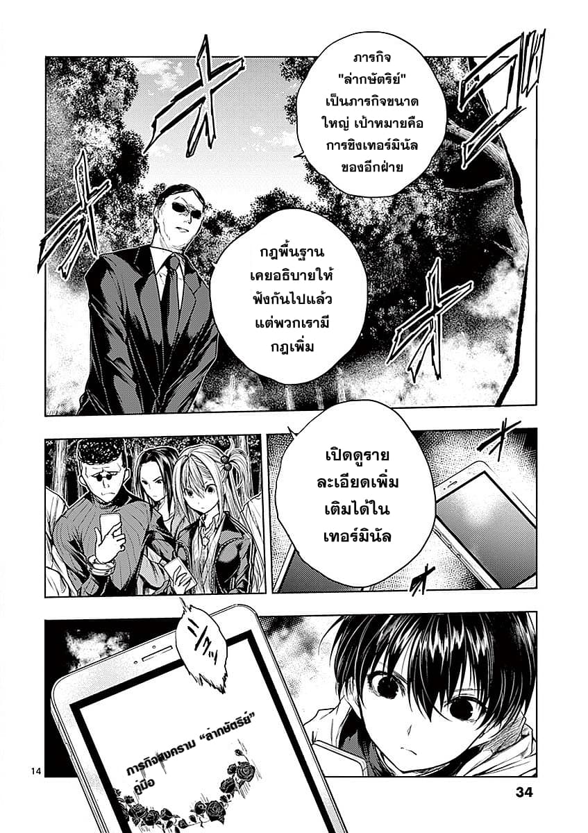 Battle in 5 Seconds After Meeting page 14