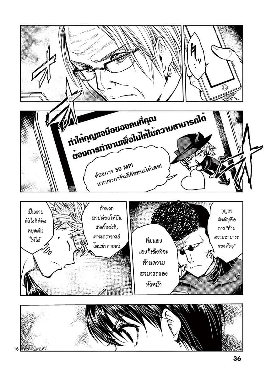 Battle in 5 Seconds After Meeting page 16