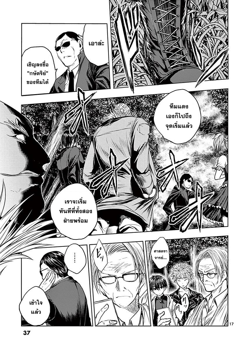 Battle in 5 Seconds After Meeting page 17
