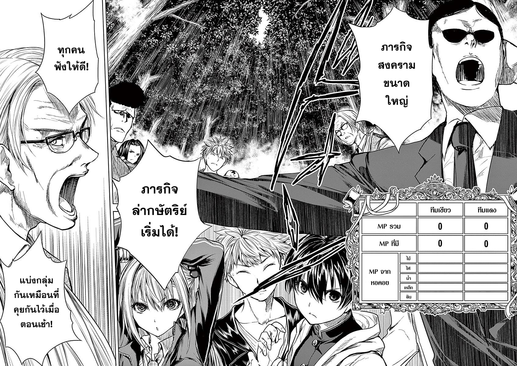 Battle in 5 Seconds After Meeting page 18