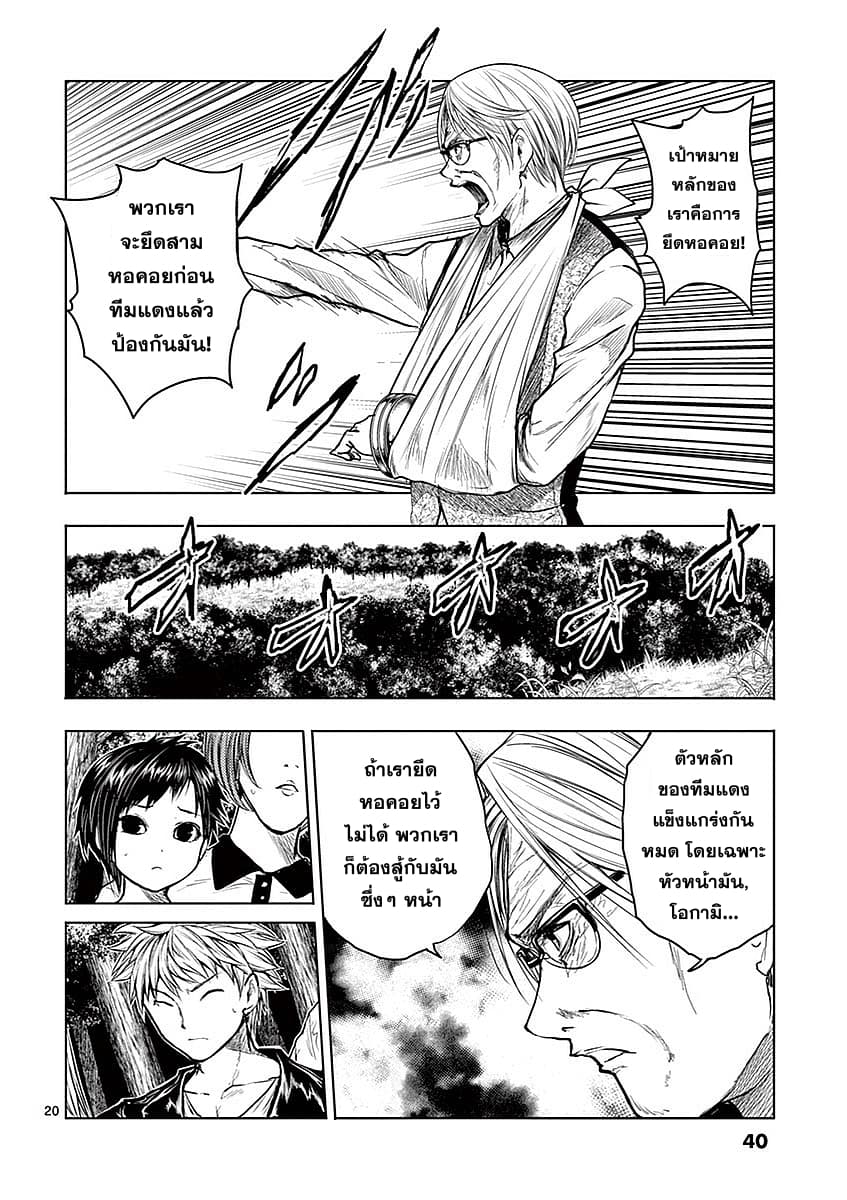 Battle in 5 Seconds After Meeting page 19