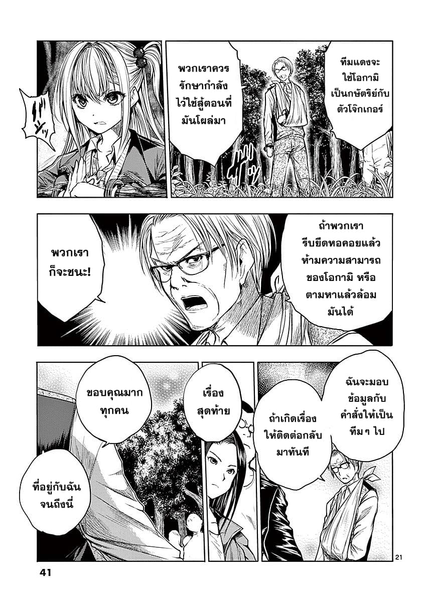 Battle in 5 Seconds After Meeting page 20