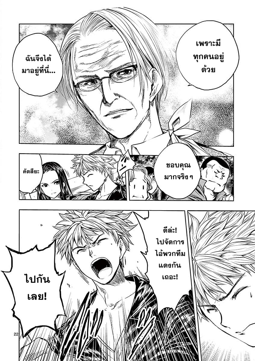 Battle in 5 Seconds After Meeting page 21