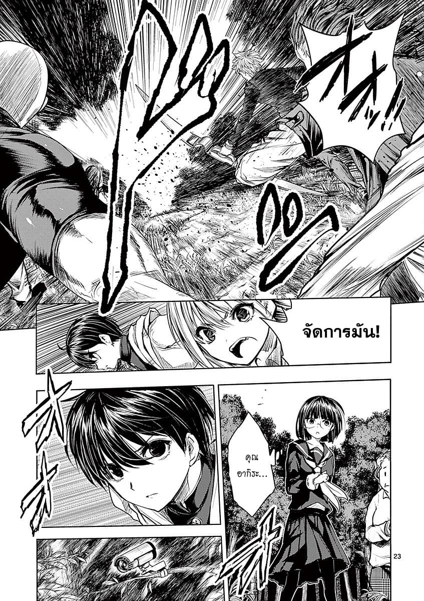 Battle in 5 Seconds After Meeting page 22
