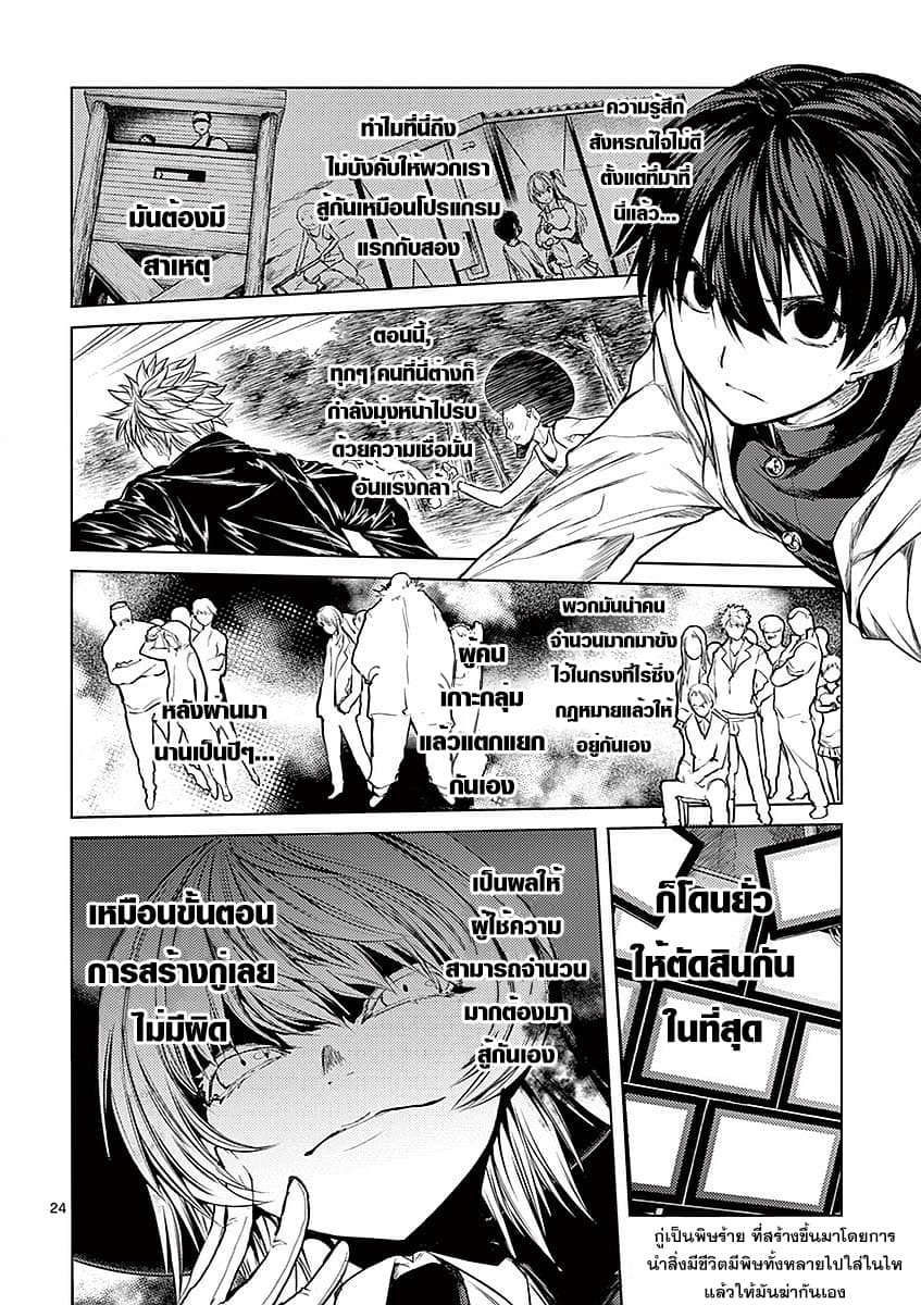 Battle in 5 Seconds After Meeting page 23