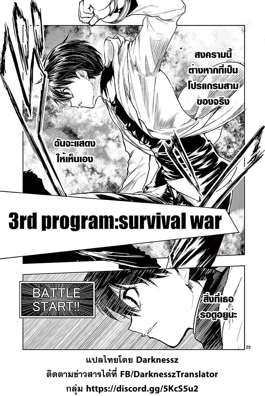 Battle in 5 Seconds After Meeting page 24
