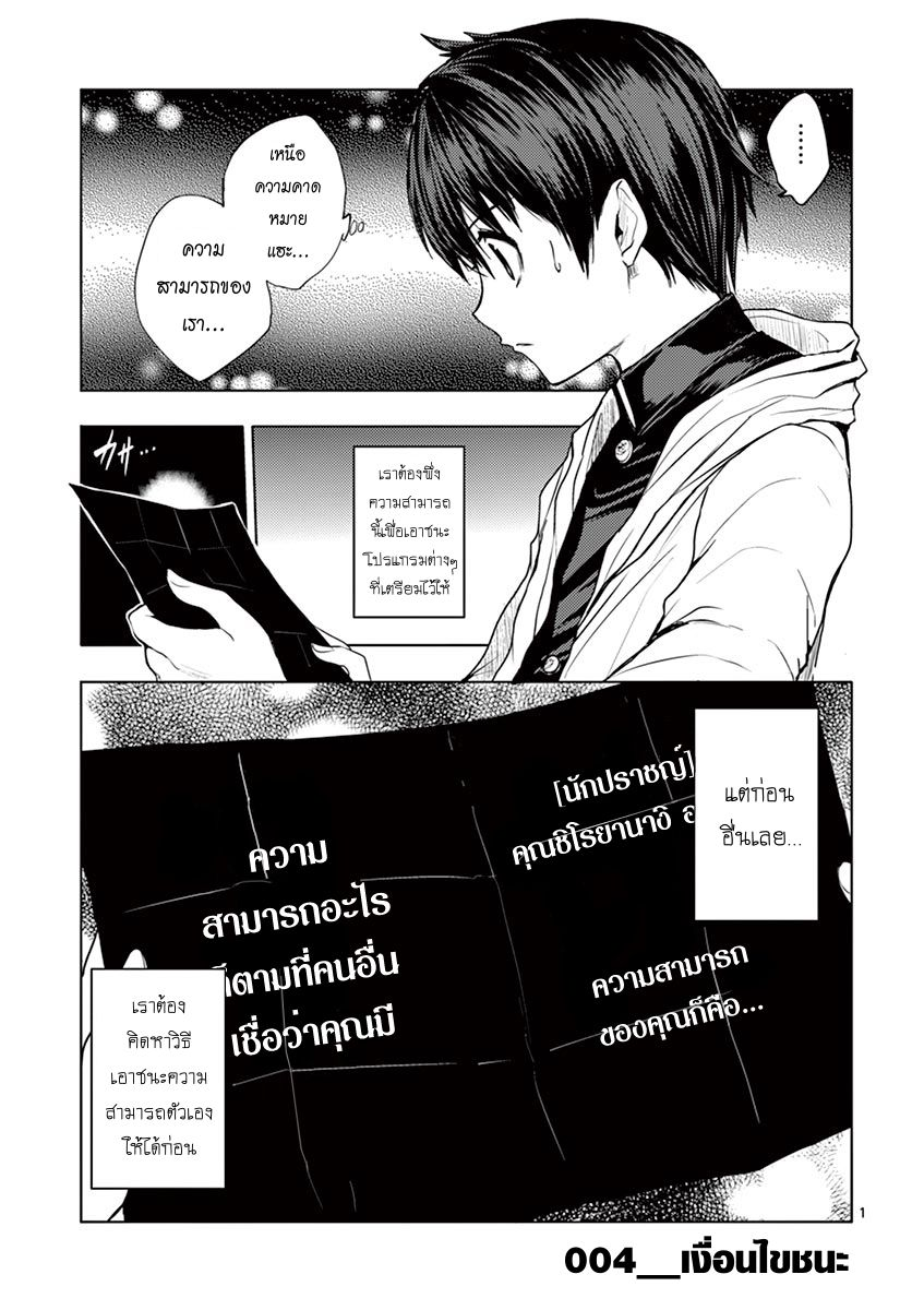 Battle in 5 Seconds After Meeting page 1