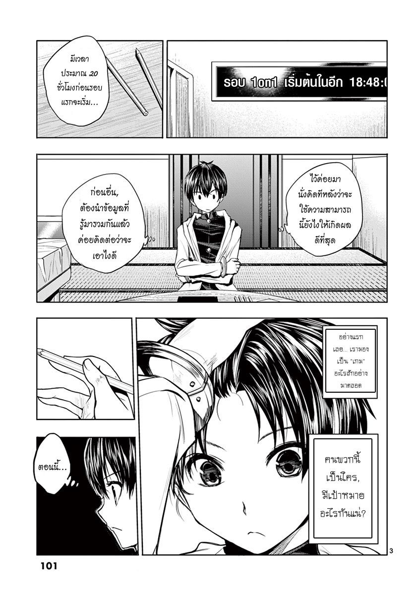 Battle in 5 Seconds After Meeting page 3