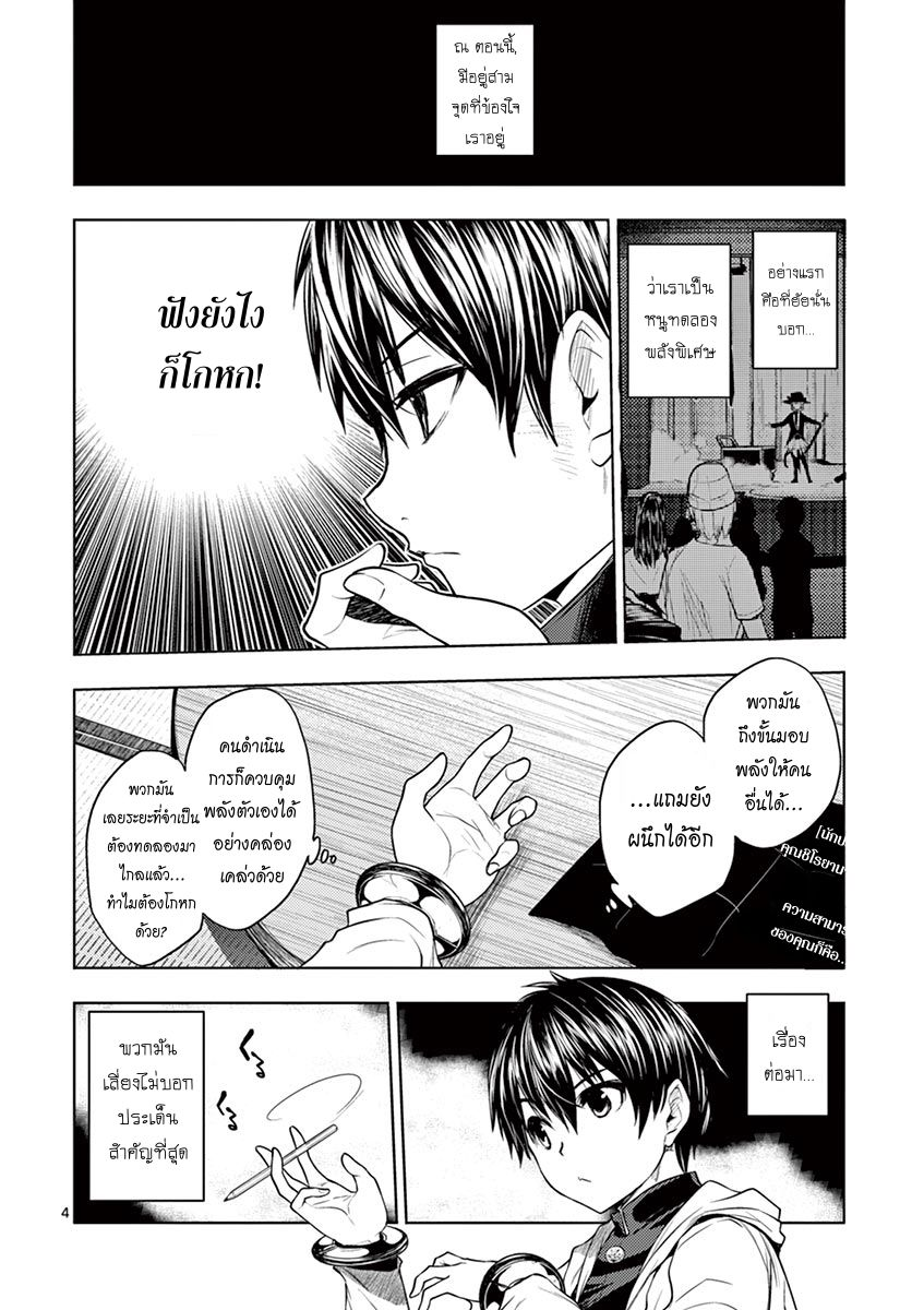 Battle in 5 Seconds After Meeting page 4