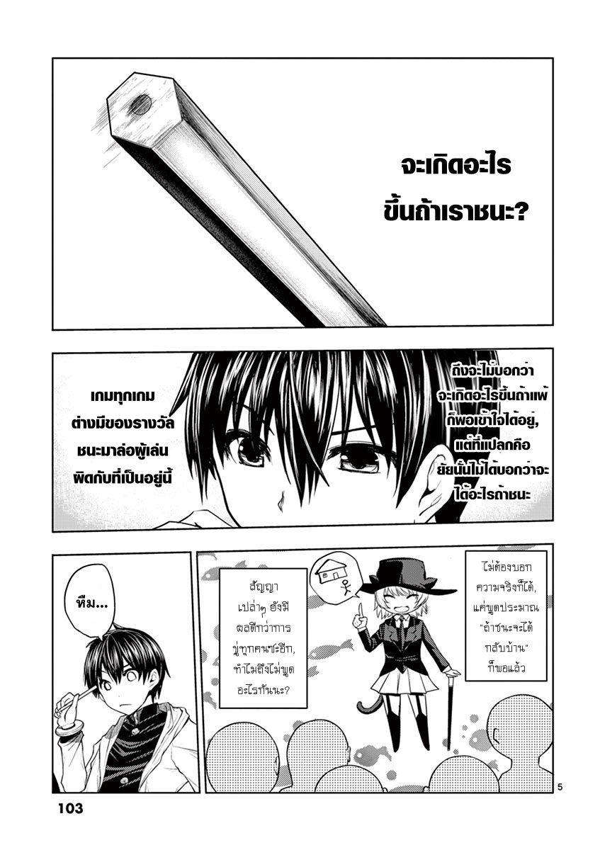 Battle in 5 Seconds After Meeting page 5