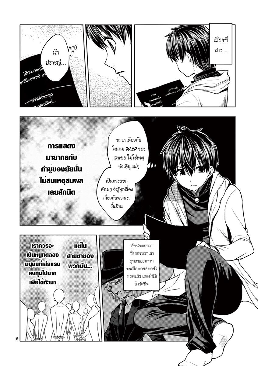 Battle in 5 Seconds After Meeting page 6