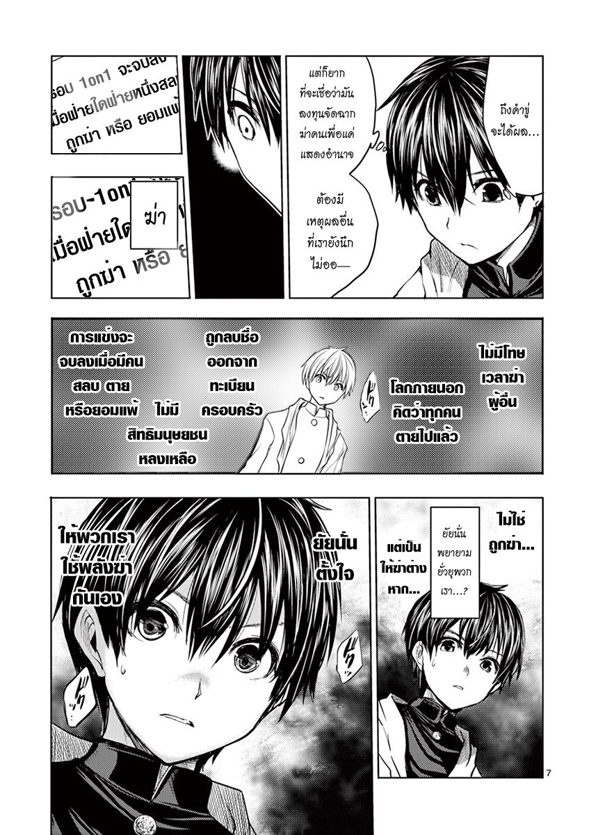 Battle in 5 Seconds After Meeting page 7