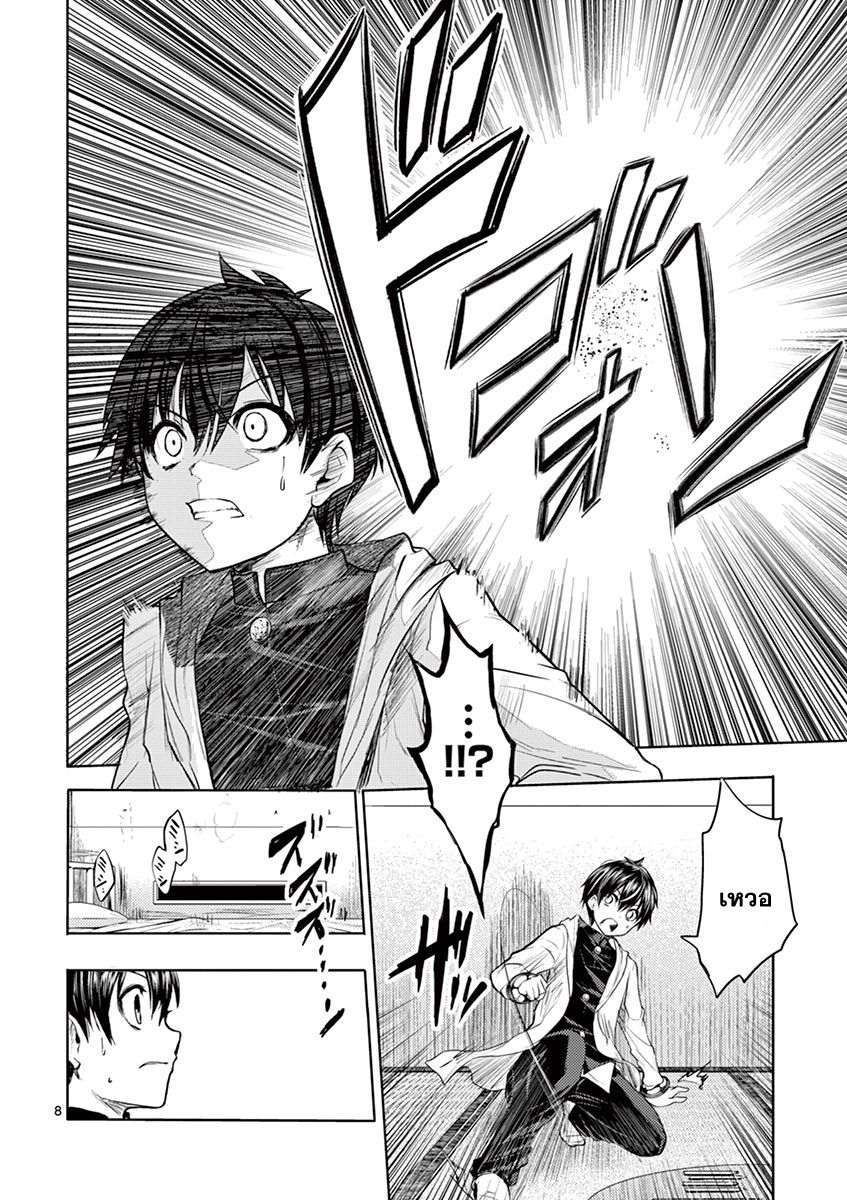 Battle in 5 Seconds After Meeting page 8