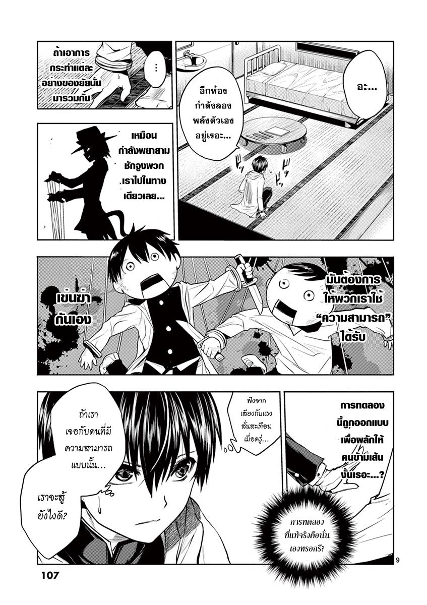 Battle in 5 Seconds After Meeting page 9