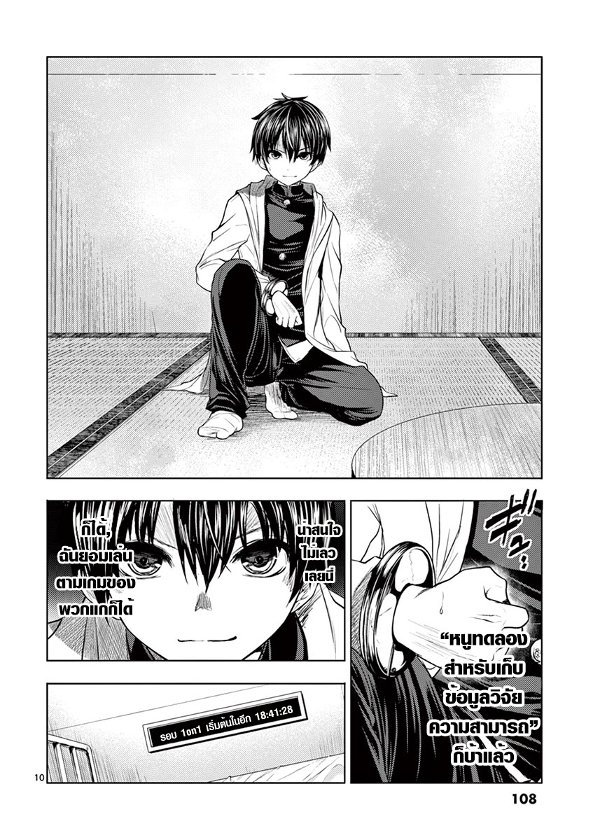 Battle in 5 Seconds After Meeting page 10