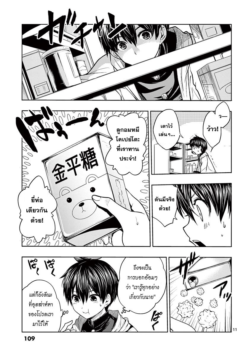 Battle in 5 Seconds After Meeting page 11