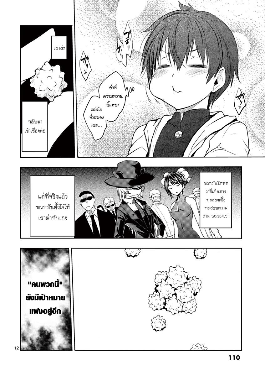 Battle in 5 Seconds After Meeting page 12