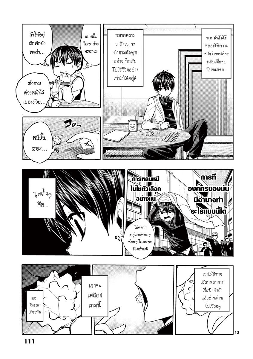Battle in 5 Seconds After Meeting page 13