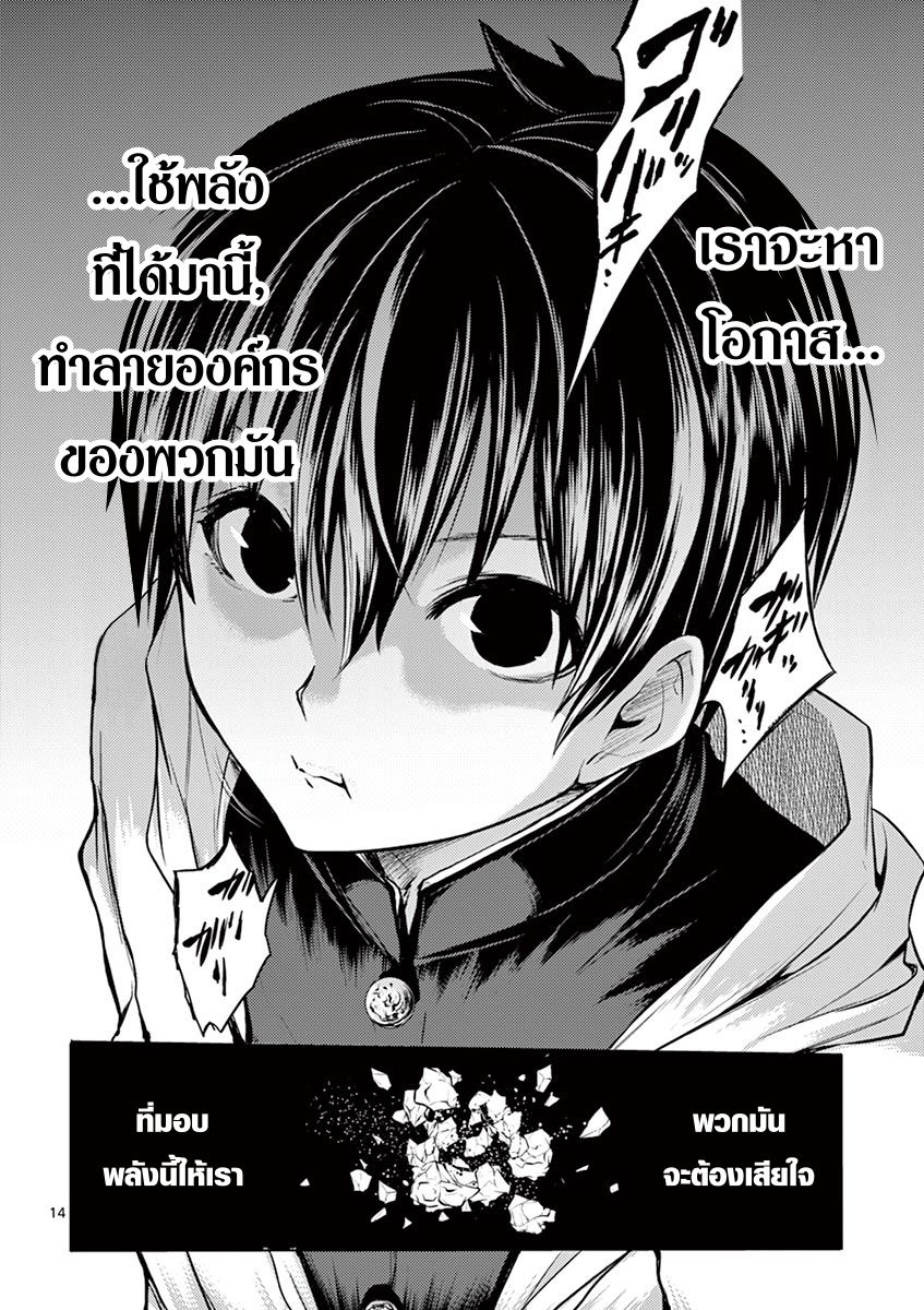 Battle in 5 Seconds After Meeting page 14